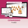 Сольфеджио. 4 класс - fgospostavki.ru - Саратов